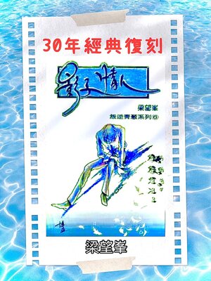 cover image of 《影子情人》【作者親簽版】